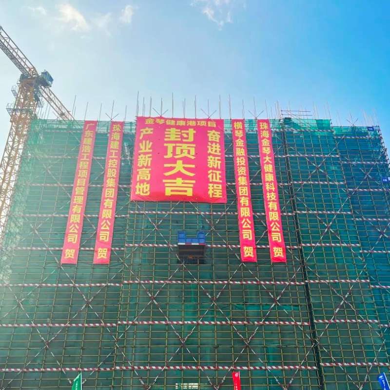 首棟封頂，生物醫(yī)藥千億產(chǎn)業(yè)集群新高地|珠海建工集團(tuán)金琴健康港項(xiàng)目首棟順利封頂~