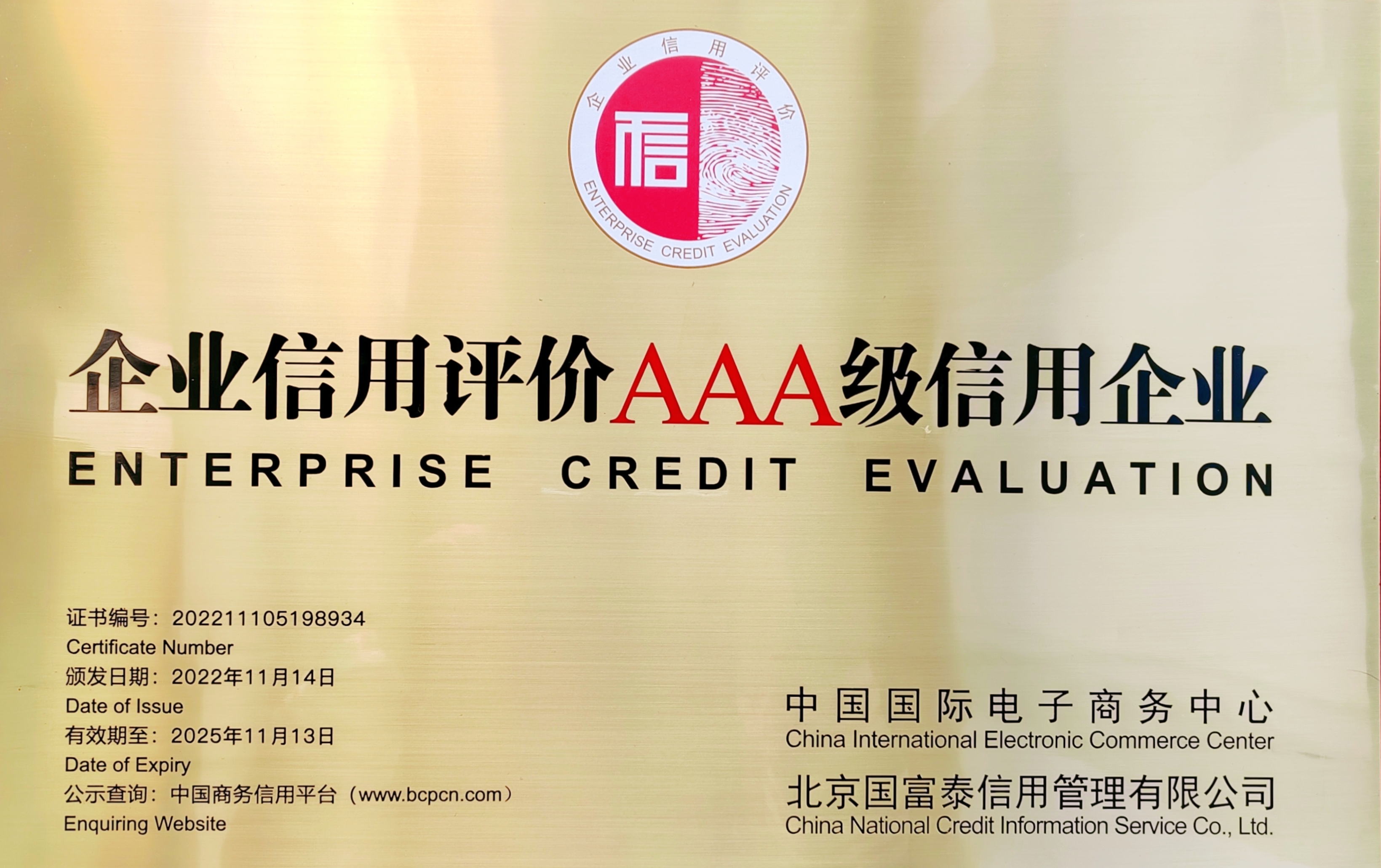 喜報(bào)！珠海建工集團(tuán)獲評(píng)“AAA級(jí)信用企業(yè)”