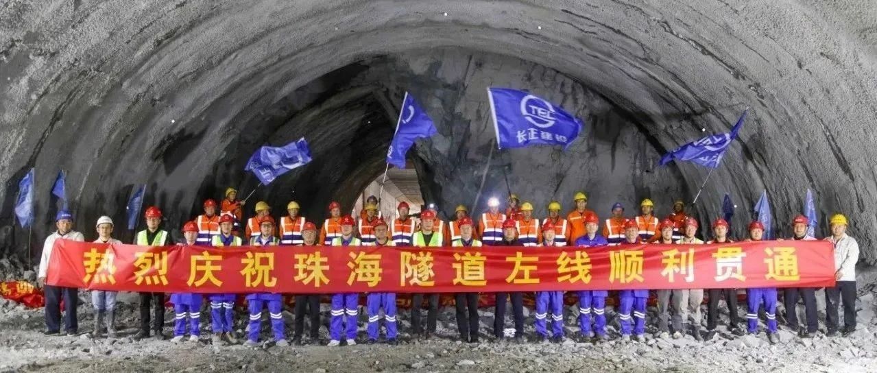 重要突破——珠海建工集團承建的珠海隧道工程TJ1標段掛錠角山體隧道北線實現(xiàn)貫通