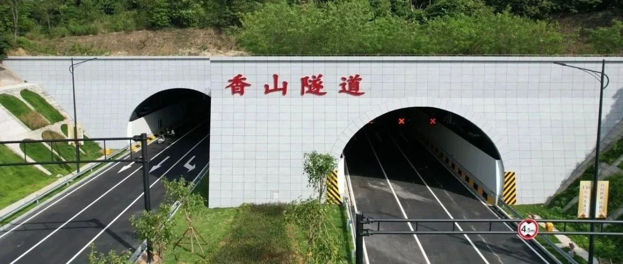 穿山越嶺，通達未來！珠海建工集團承建的“香山隧道”正式通車！