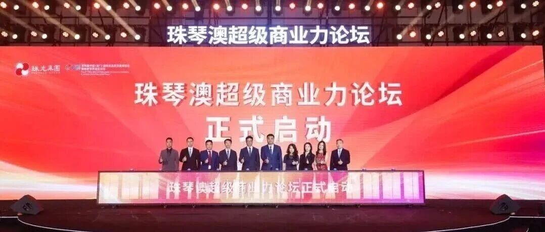 珠光集團(tuán)匠心打造 | 橫琴、珠?！半p地標(biāo)”城市商業(yè)綜合體首發(fā)亮相！